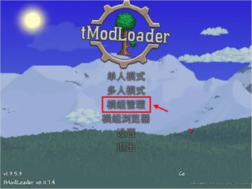 tModLoader汉化包2023