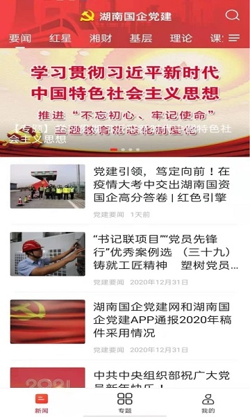 湖南国企党建