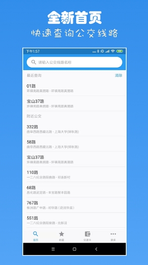 上海公交查询