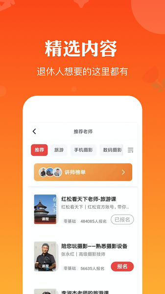 红松课堂极速版