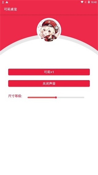 可莉桌宠 安卓版v3.5.0