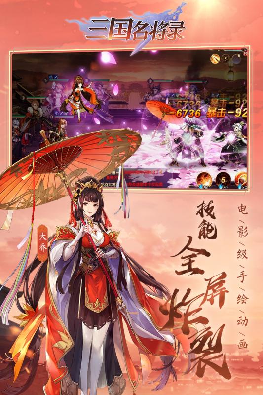 三国名将录 三国名将录