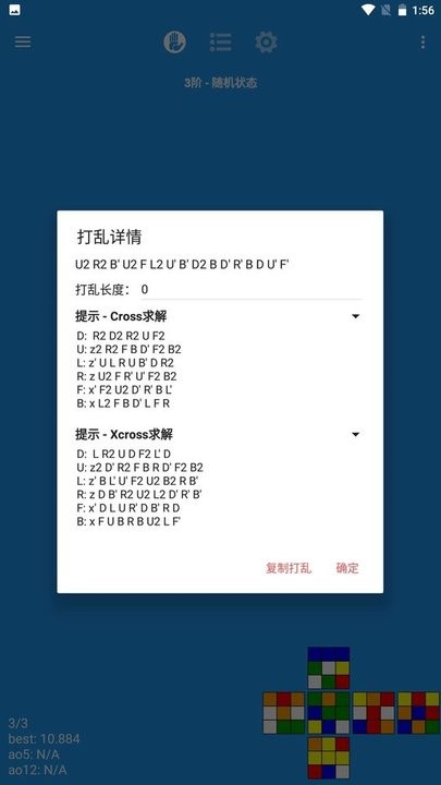 imtkn魔方计时器app最新版