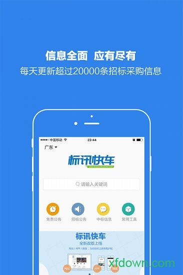 标讯快车招标信息查询旧版本