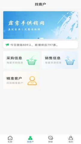 霹雳手供销信息发布平台