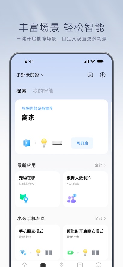 米家官方
