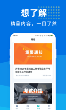 社会工作者宝典