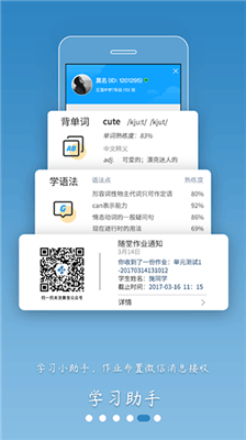 外语通初中版app