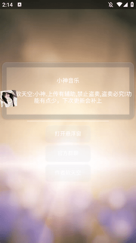 小神音乐