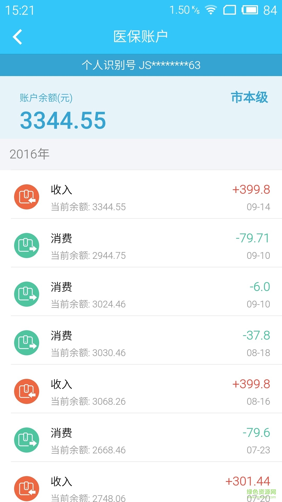 盐城医保通