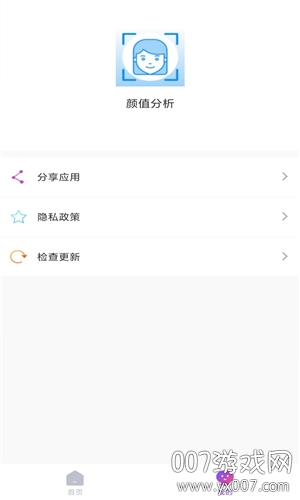 颜值测试软件