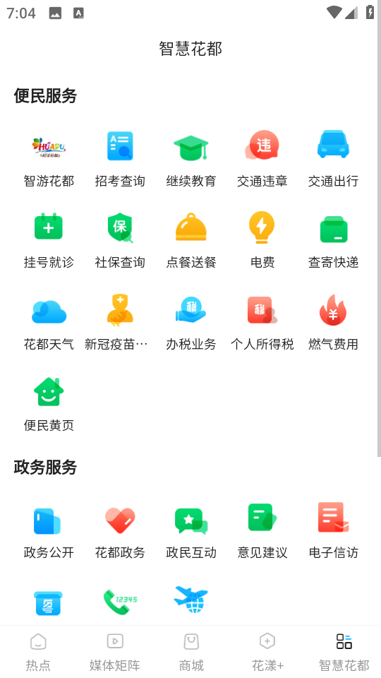 花都+