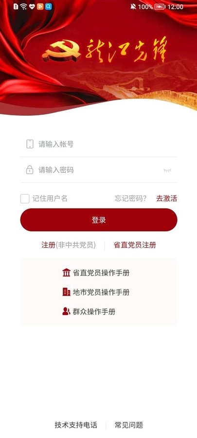 龙江先锋网app下载