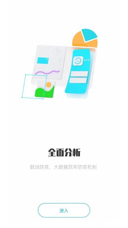 广西防返贫app