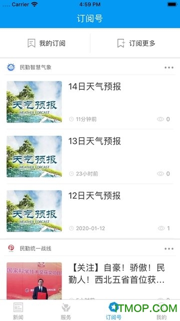 绿洲民勤最新ios版