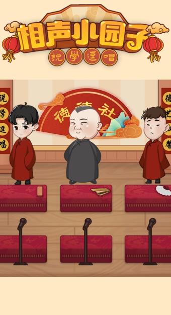 相声