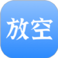 放空吧