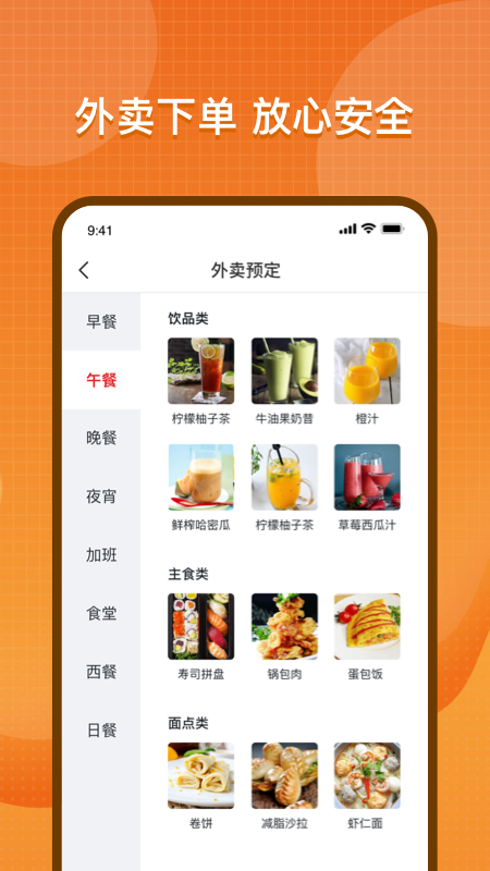 智慧餐饮服务
