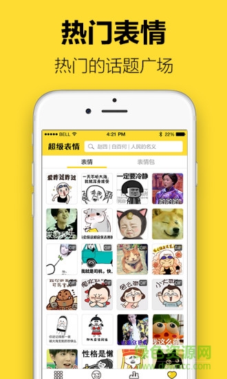 超级表情包