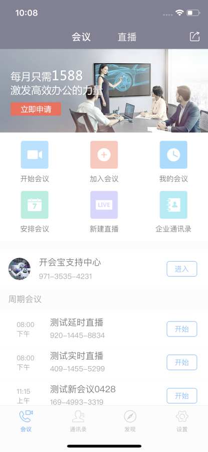开会宝云会议