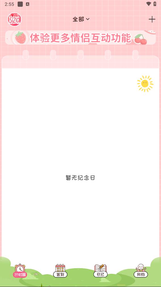恋爱倒计时