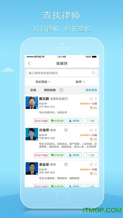 好律师