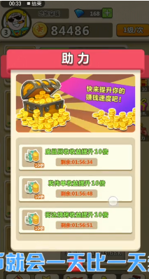 天天当首富