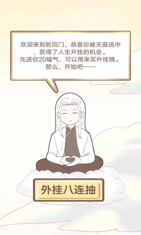 我的开挂人生