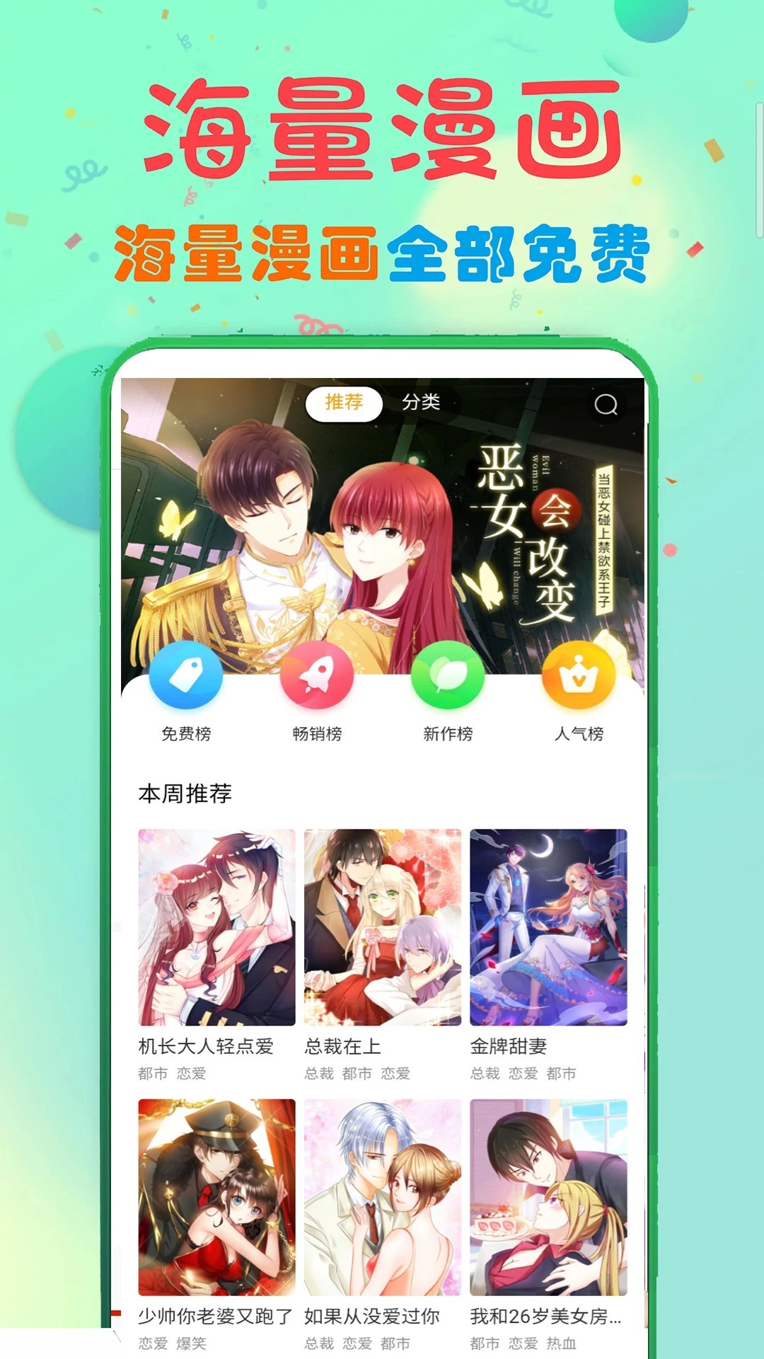 免费漫画大全动漫APP软件安装