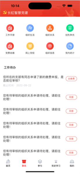 长虹智慧党建app 手机版v4.9.11
