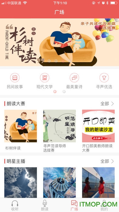 寻声朗读校园版