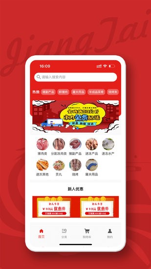 江泰生鲜