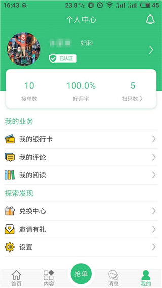育儿问一问医生版