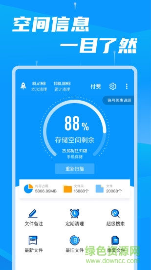 存储空间清理大师