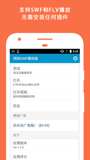 swf播放器