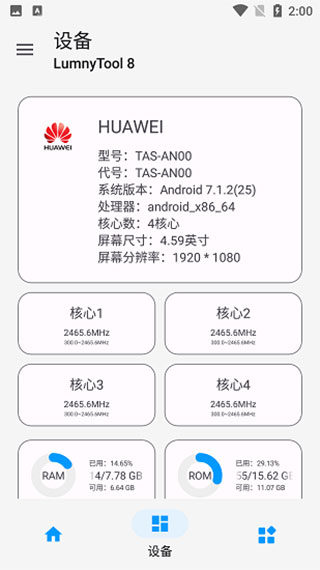 lumnytool画质助手最新版本