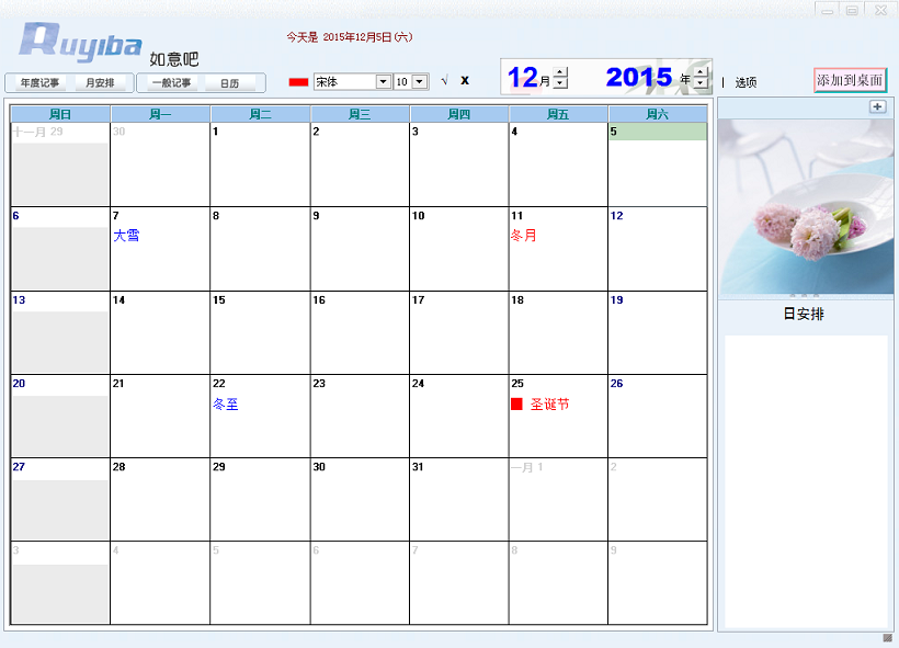 桌面日程安排软件