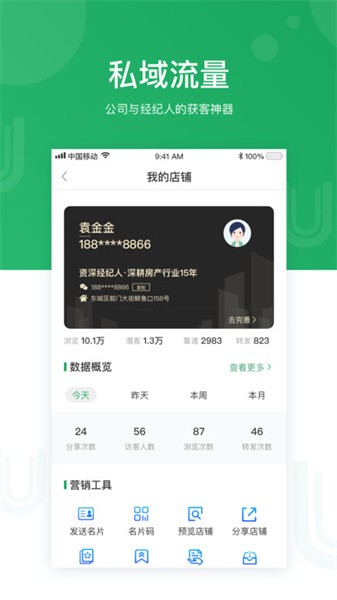 优居找房经纪人手机版