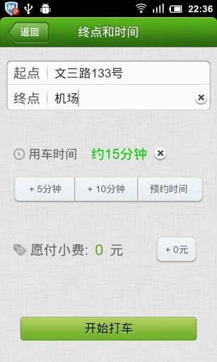 快的打车软件