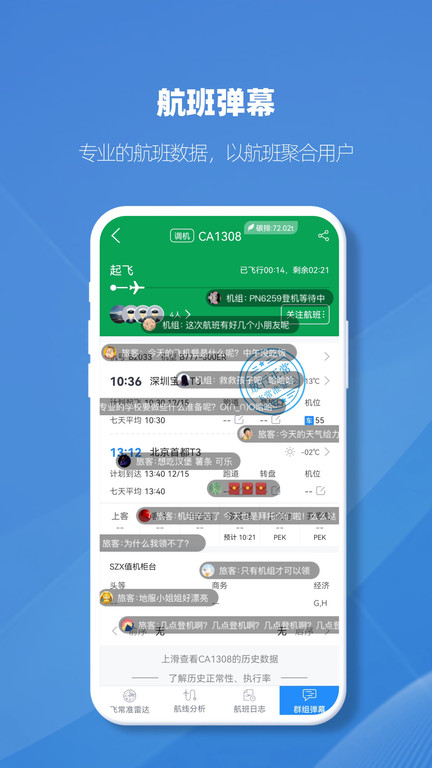 飞常准业内版官方版