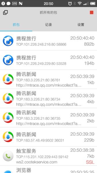 netcapture抓包精灵app