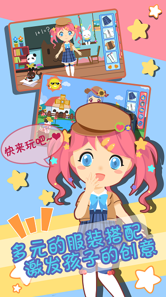 装扮小公主换装秀