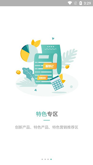 农行企业掌银