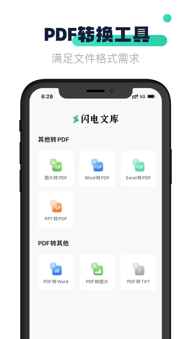 闪电文库手机版
