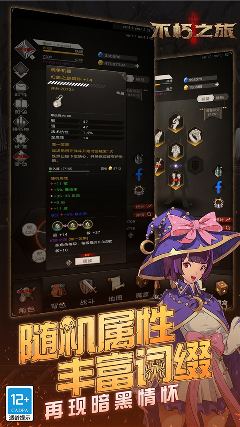 不朽之旅微信版