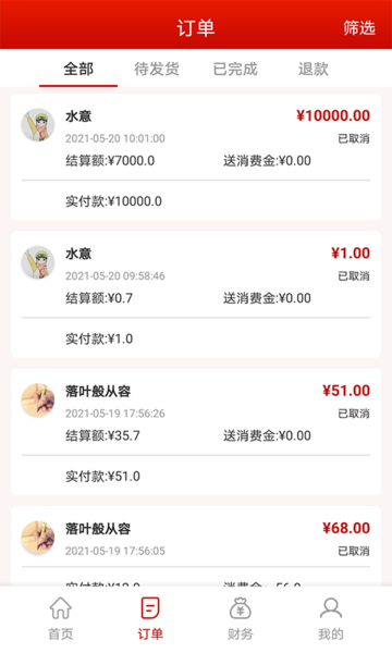 神来往管家
