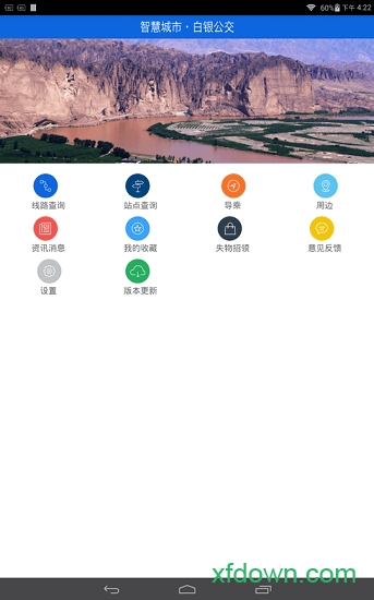 白银掌上公交 白银掌上公交