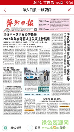 萍乡日报