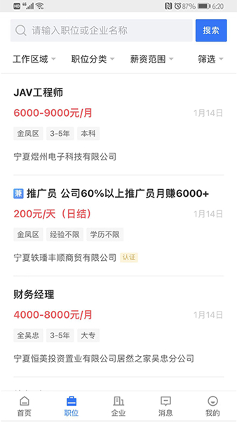 宁夏招聘app 安卓版v2.9.6