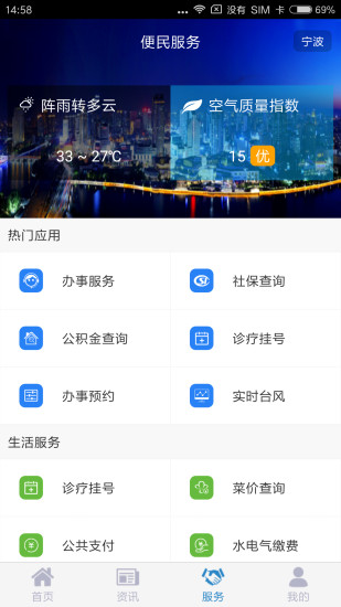 宁波政务